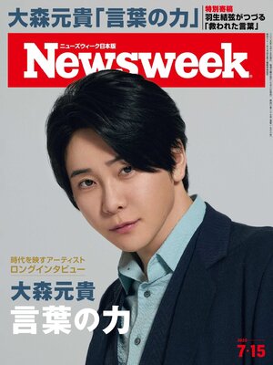 ニューズウィーク日本版　Newsweek Japan - Magazine